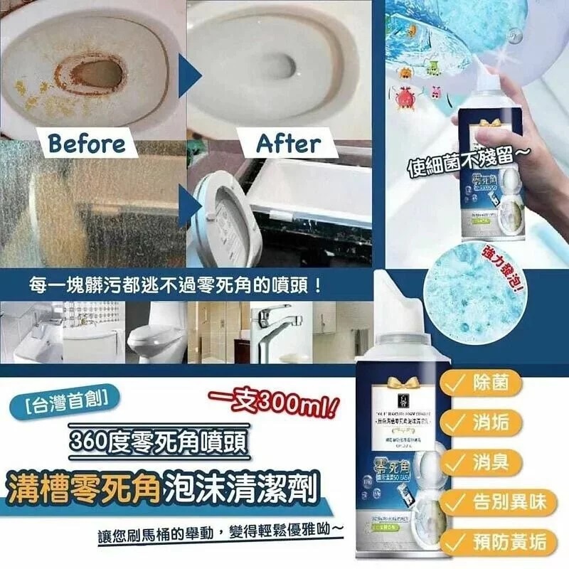 台灣康朵溝槽零死角泡沫清潔劑 300ml｜360度零死角噴頭 [10/19 截單，預計 :10月尾至11月中發貨】】