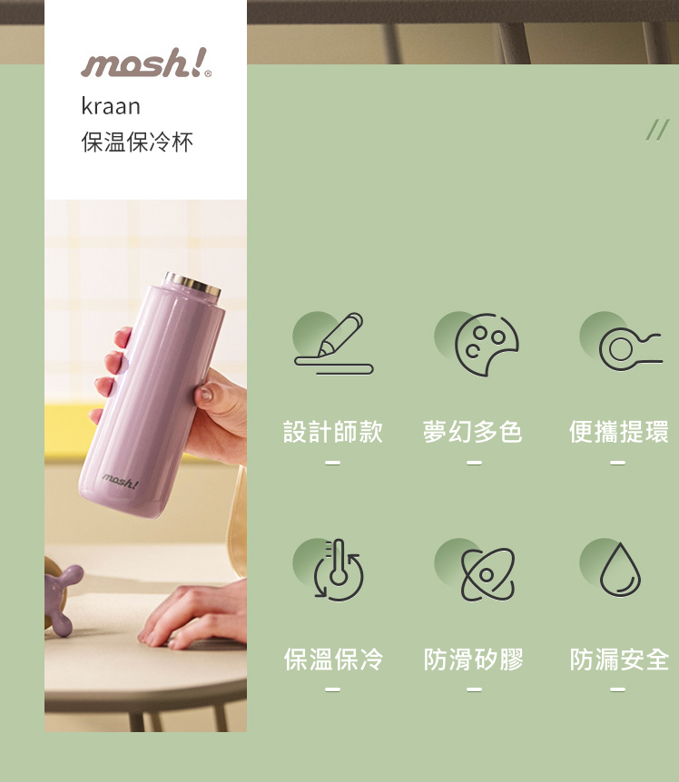 日本mosh! kraan龍頭保溫保冷杯