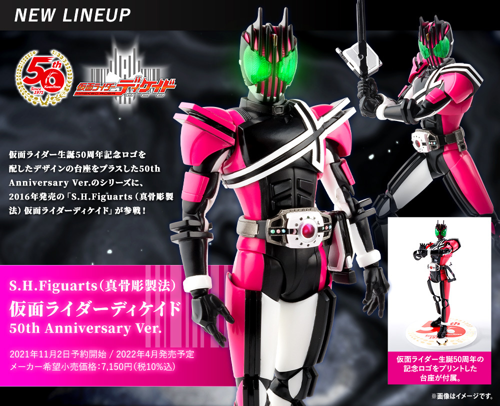 S.H.フィギュアーツ仮面ライダーディケイド 50th 真骨彫製法特撮 - 特撮