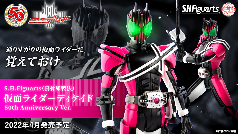 BANDAI - S．H．Figuarts（真骨彫製法） 仮面ライダーディケイド 50th S.H.Figuarts（真骨彫製法） 仮面ライダーディケイド 50th