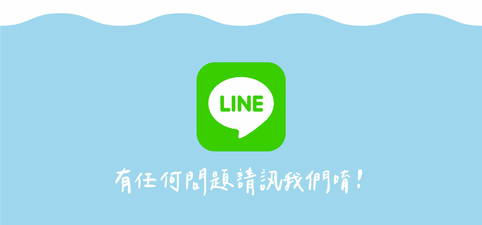 LINE好友連結