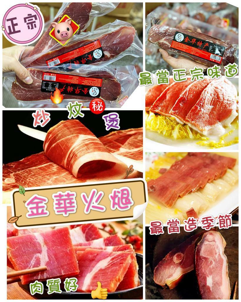 正宗浙江金華火煺250克