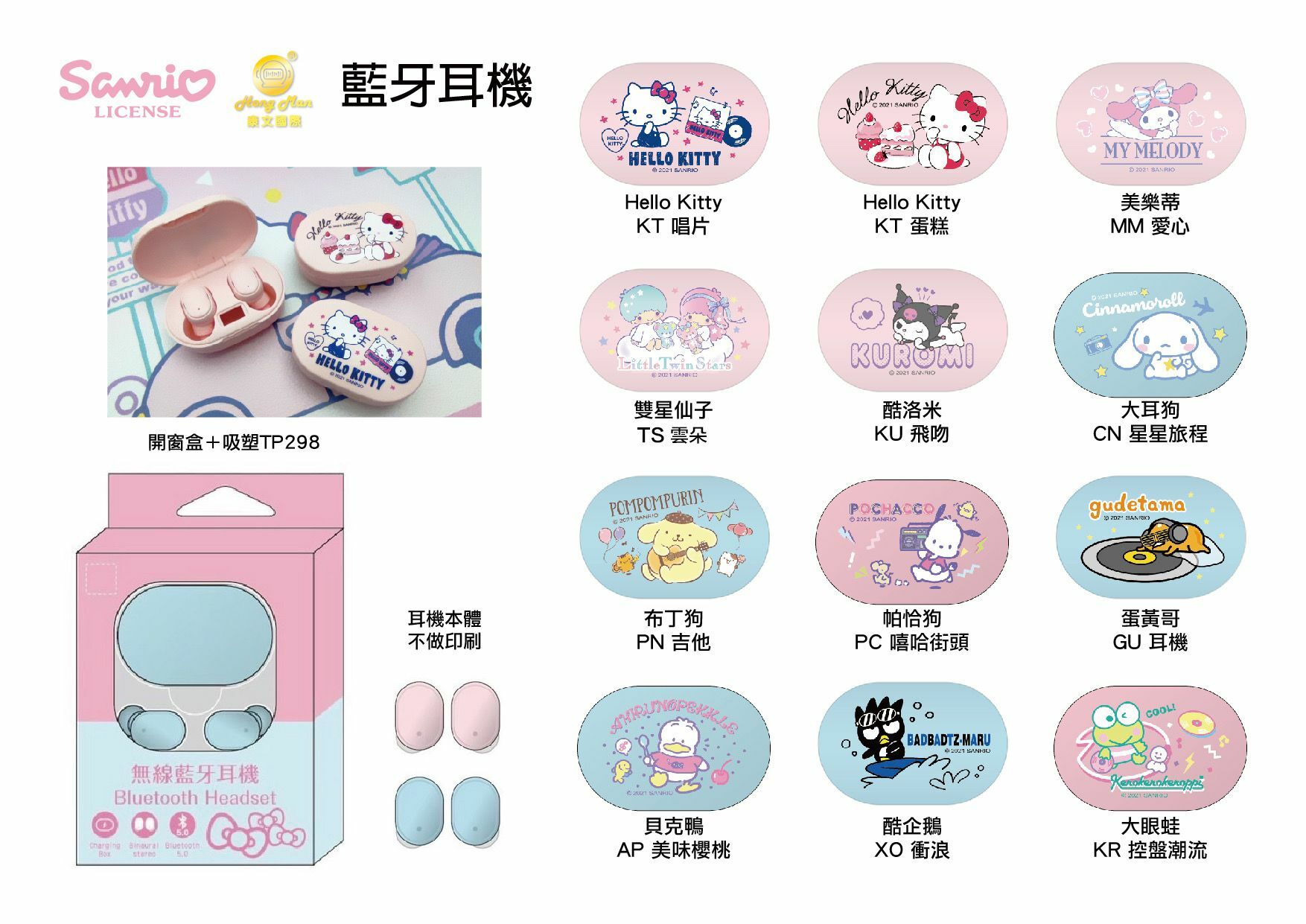 台灣Sanrio卡通無線藍牙耳機
