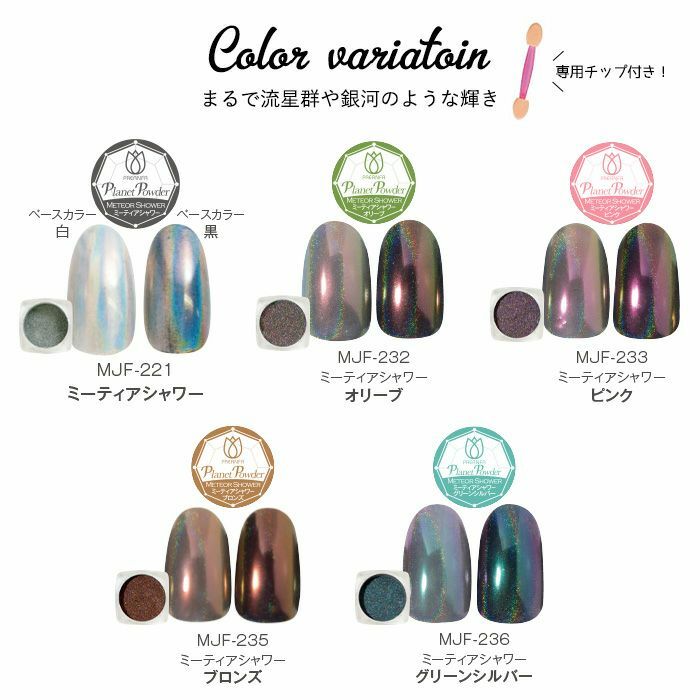 Preanfa - Planet Powder Fireworks /鏡面粉/魔鏡粉