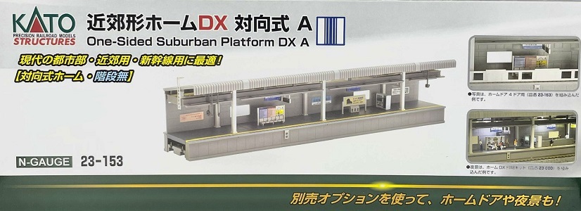 Kato 23-153 N規 近郊形月台DX 對向式 A