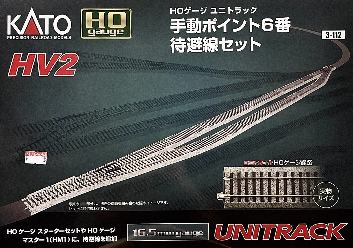 Kato 3-112 HO規 HV2 待避線軌道組