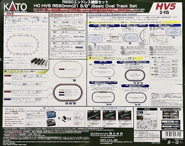 Kato 3-115 HO規 HV-5 R550 軌道基本組