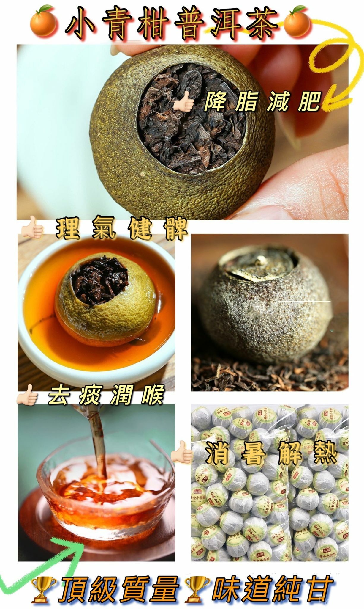 小青柑普洱茶 300g