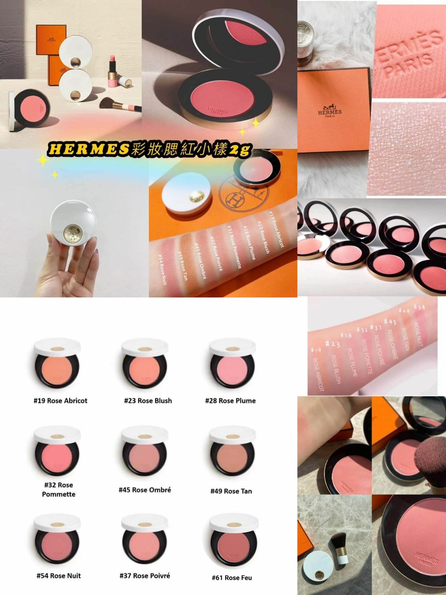 🦄Hermes 彩妝胭脂系列2g