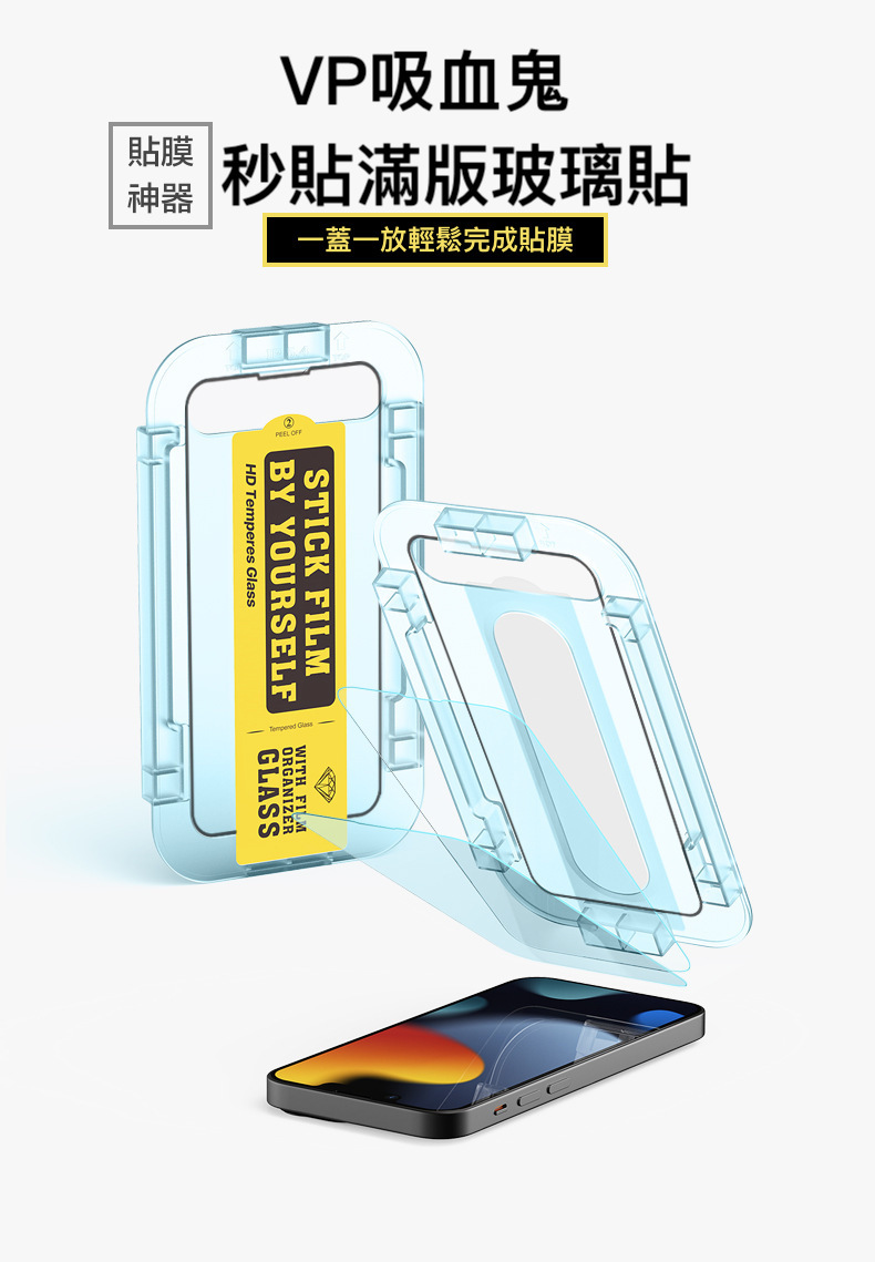 【神奇快貼貼膜神器】 iPhone全系列滿版玻璃貼（三款可選：6D高清/防窺/霧面磨砂）