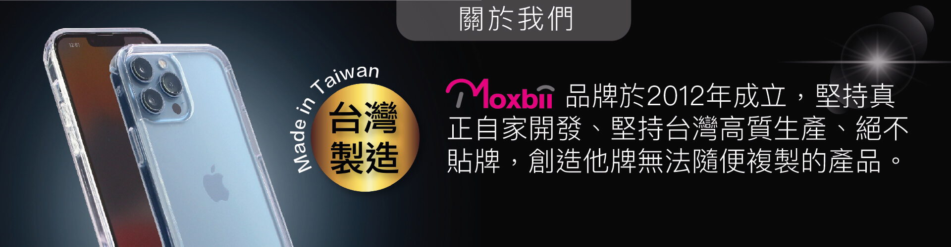 Moxbii Brand Made in Taiwan