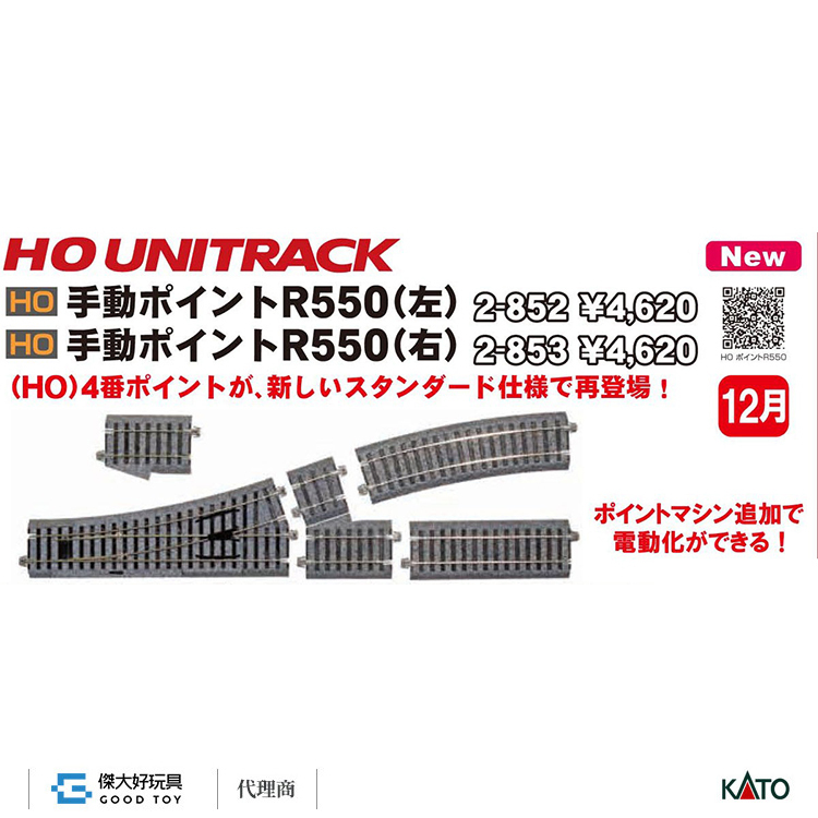 KATO HOゲージ 手動ポイントR550 左 2-852 鉄道模型用品