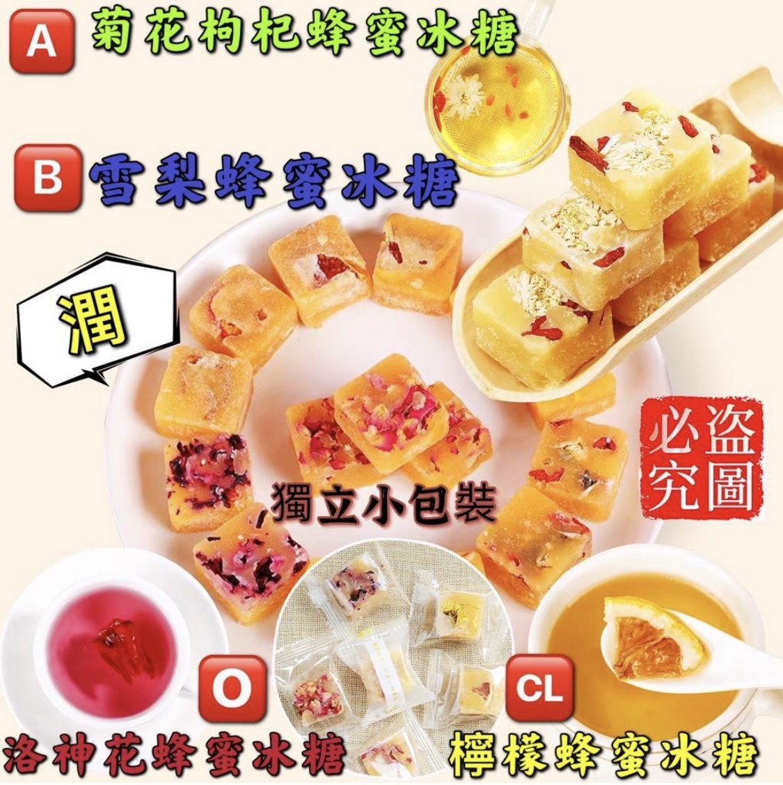 蜂蜜冰糖花茶磚系列