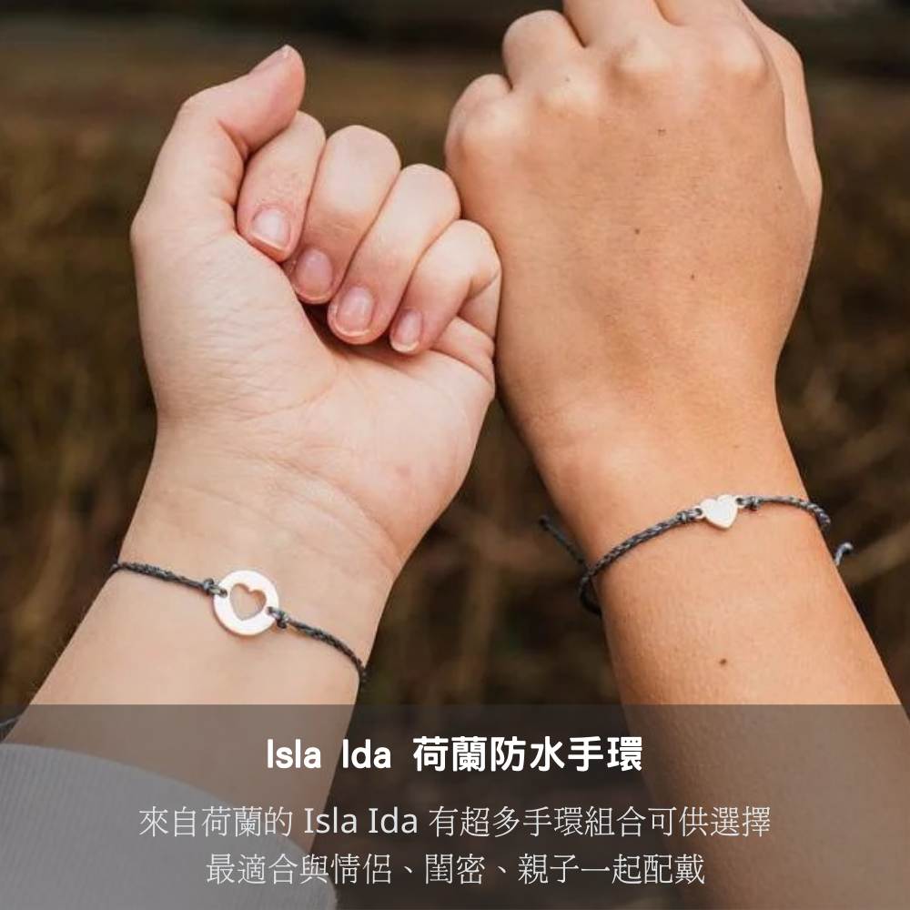 Isla Ida 防水蠟線手環組合