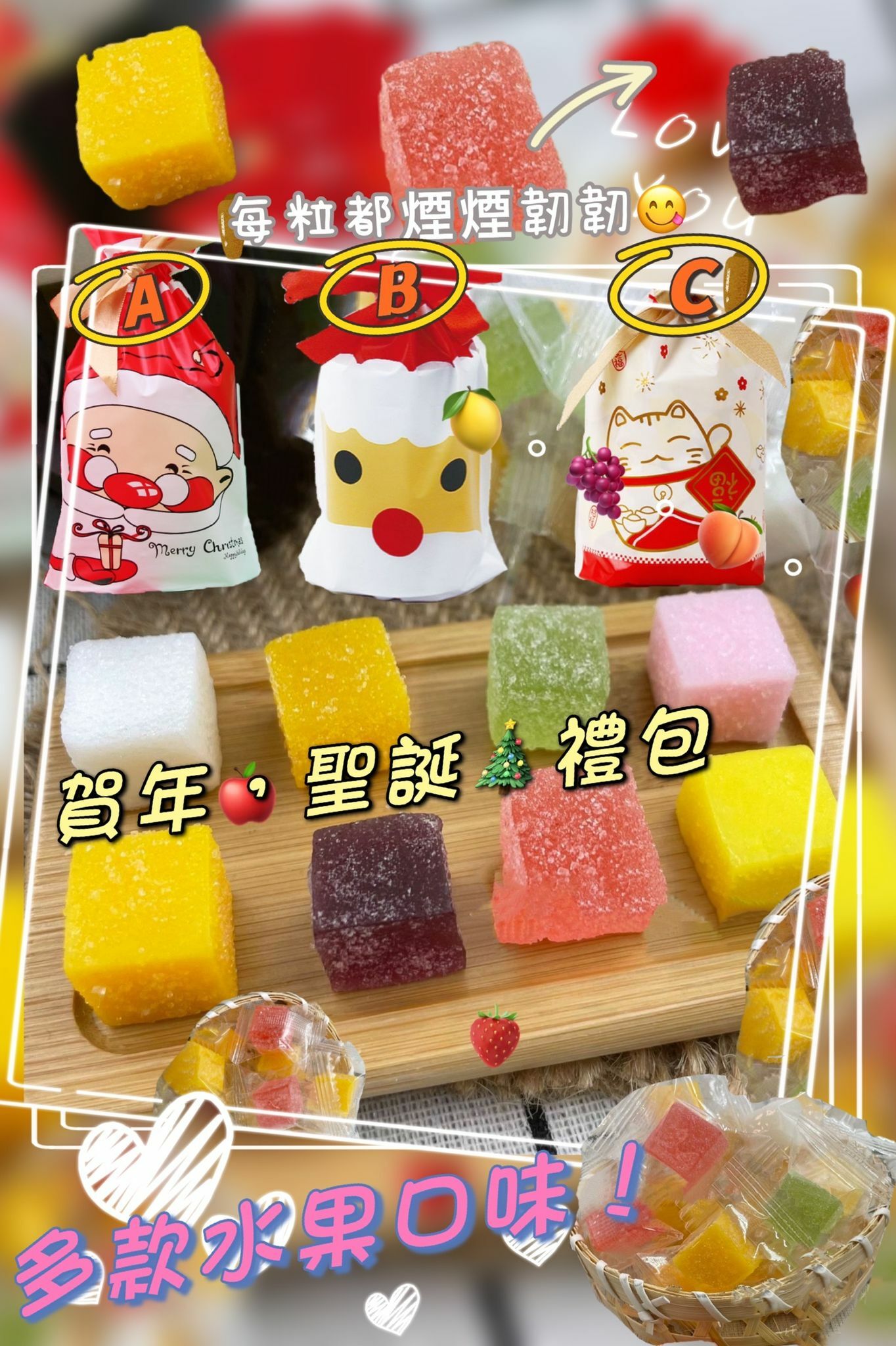 聖誕賀年糖果啫喱軟糖