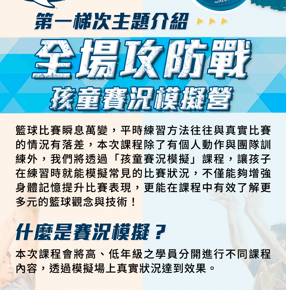 夏令營, 籃球營, 2020夏令營, 兒童營隊, 冬令營, 籃球營隊, 籃球教學, 籃球課程, 運動課程, 運動營隊, 體育營隊, 家庭活動, 體育, 斯科特運動團隊, 斯科特