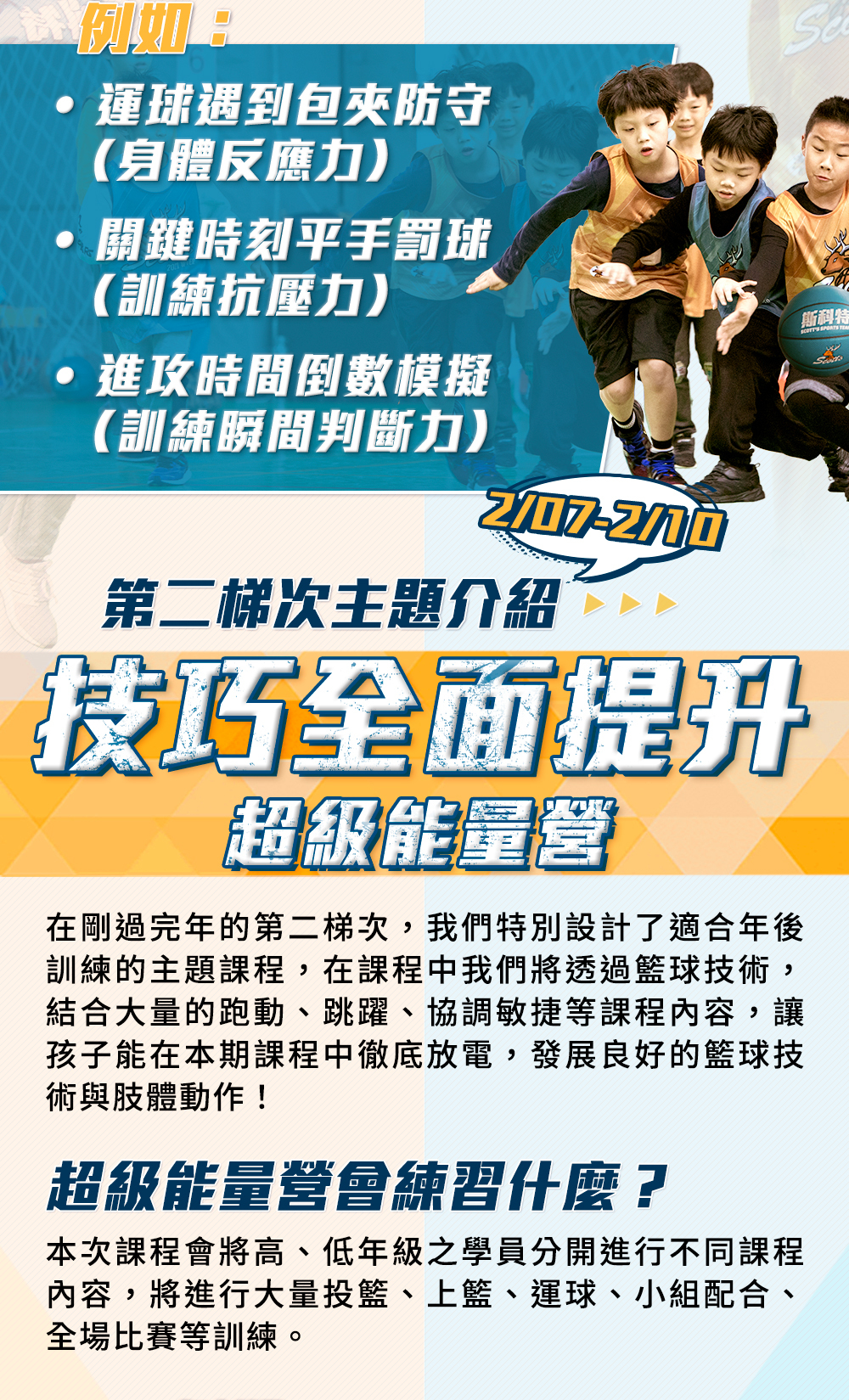夏令營, 籃球營, 2020夏令營, 兒童營隊, 冬令營, 籃球營隊, 籃球教學, 籃球課程, 運動課程, 運動營隊, 體育營隊, 家庭活動, 體育, 斯科特運動團隊, 斯科特