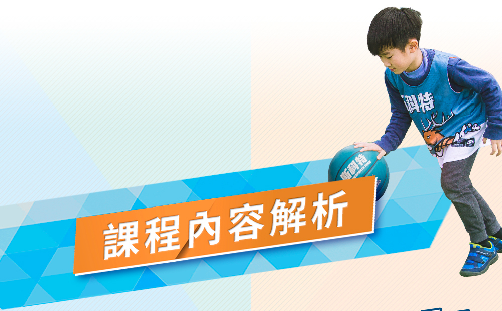 夏令營, 籃球營, 2020夏令營, 兒童營隊, 冬令營, 籃球營隊, 籃球教學, 籃球課程, 運動課程, 運動營隊, 體育營隊, 家庭活動, 體育, 斯科特運動團隊, 斯科特