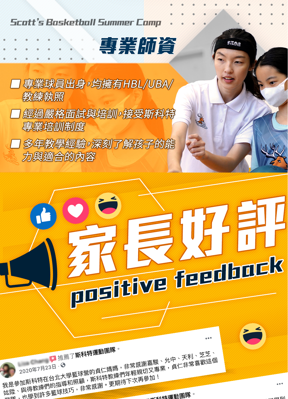 夏令營, 籃球營, 2020夏令營, 兒童營隊, 冬令營, 籃球營隊, 籃球教學, 籃球課程, 運動課程, 運動營隊, 體育營隊, 家庭活動, 體育, 斯科特運動團隊, 斯科特