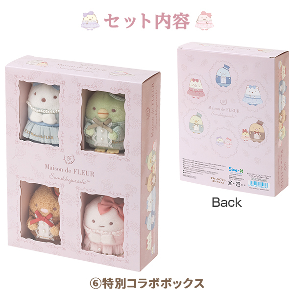 角落生物 x Maison de FLEUR 受注限定 ( 含散買 )