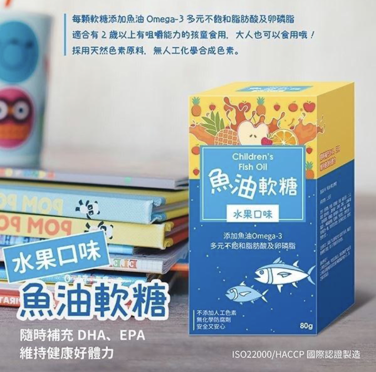 台灣魚油軟糖80g