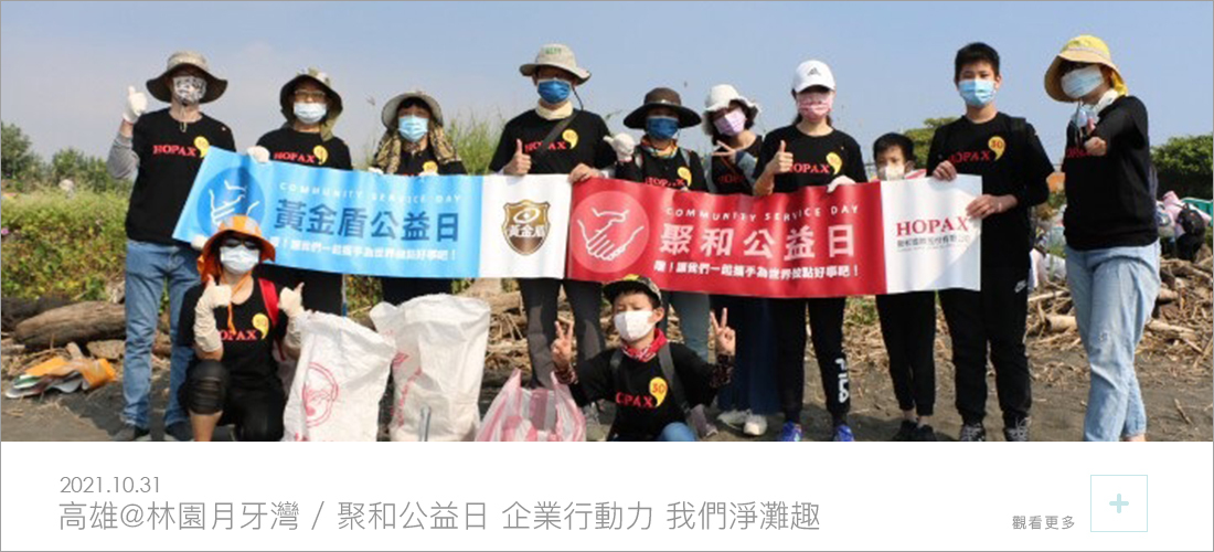 聚合公益日所有員工參加淨灘活動