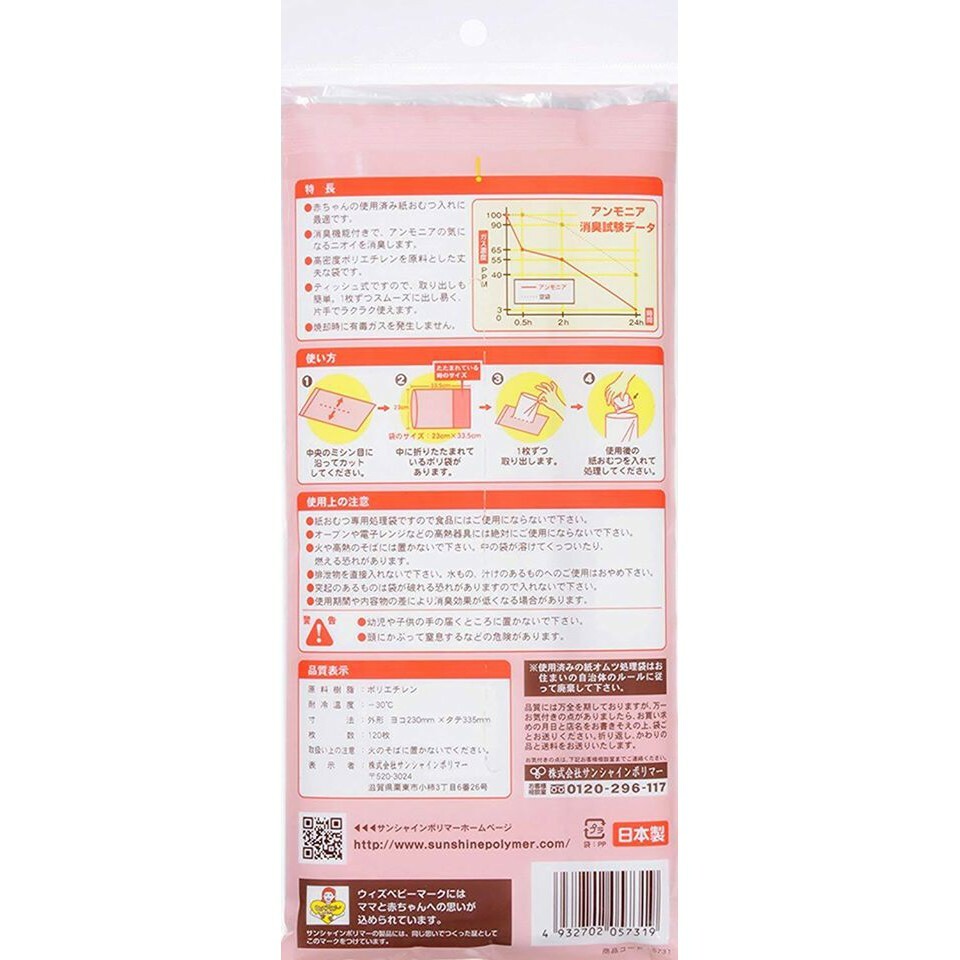 Sunshine Polymer - Baby Trash Bag (120sheets/1pack)