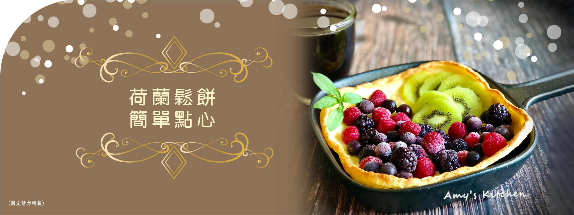 天時莓果TimesBerries | 荷蘭鬆餅/簡單點心