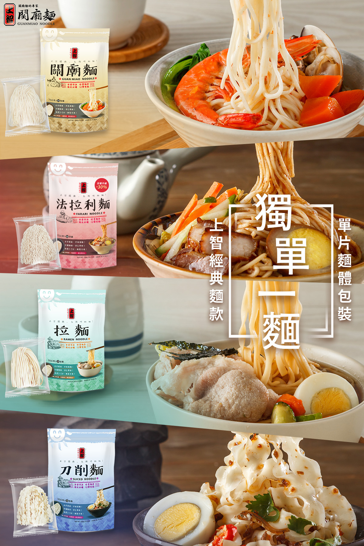【獨單一麵系列】上智經典麵款，獨立單包裝新上市