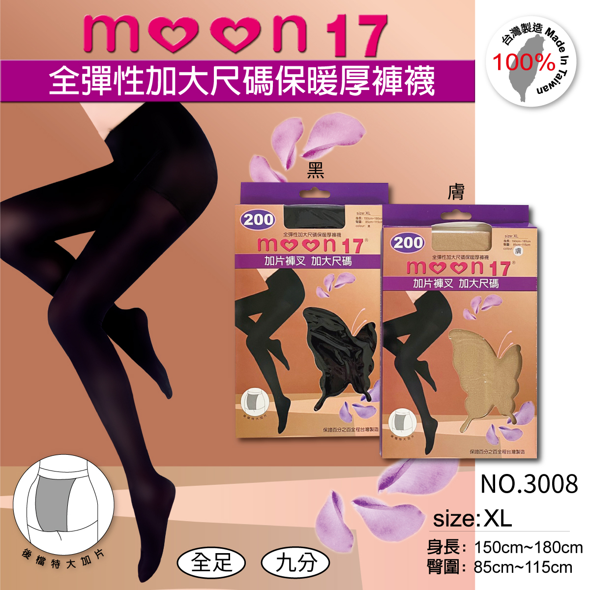 台製MOON 17加大天鵝絨褲襪XL-3008