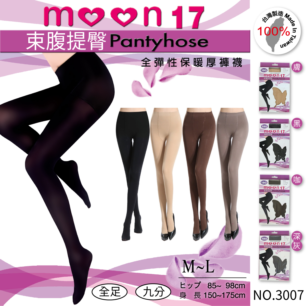 台製MOON 17束腹提臀天鵝絨褲襪-3007
