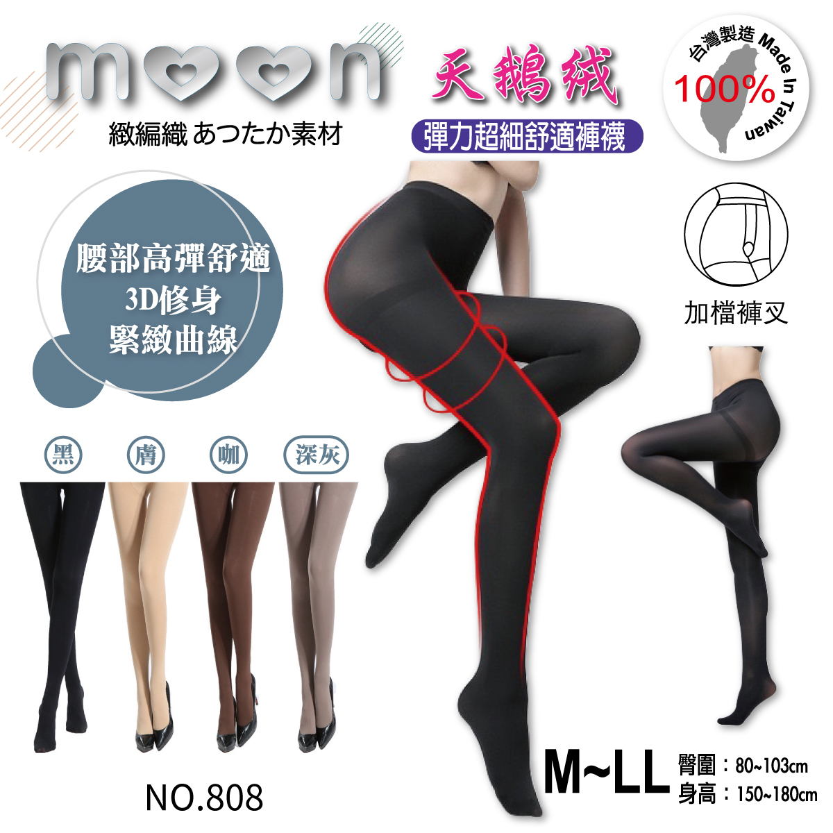 台製全彈性天鵝絨褲襪808