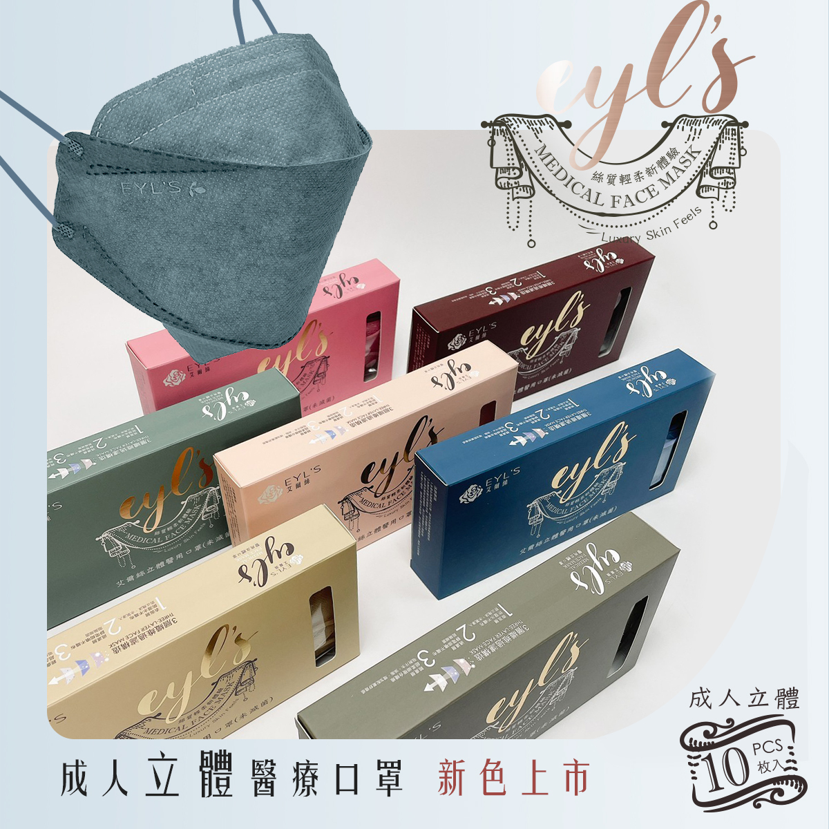 【艾爾絲】4D成人立體醫用口罩 10入/盒