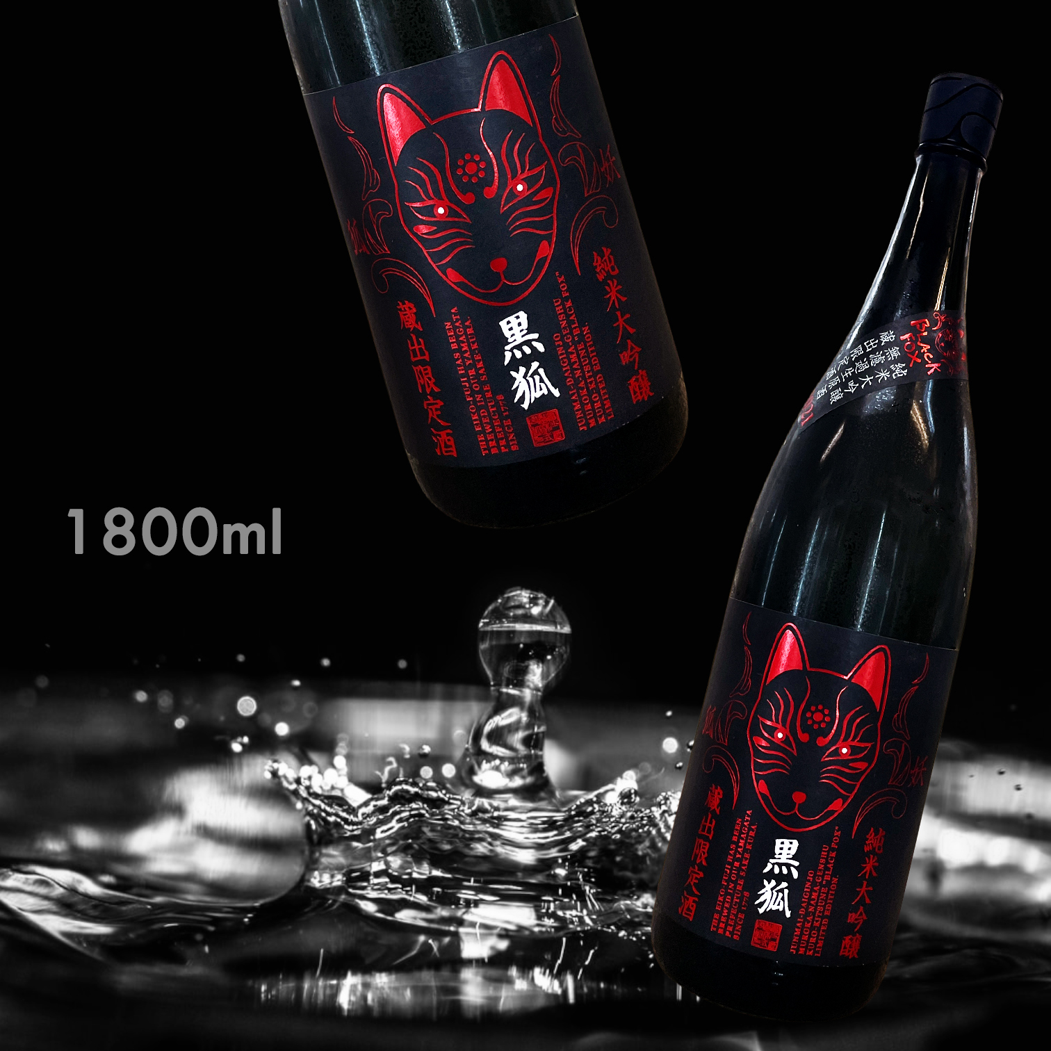 榮光富士 黑狐 純米大吟釀 無濾過 生原酒 (1.8L) (藏出限定)