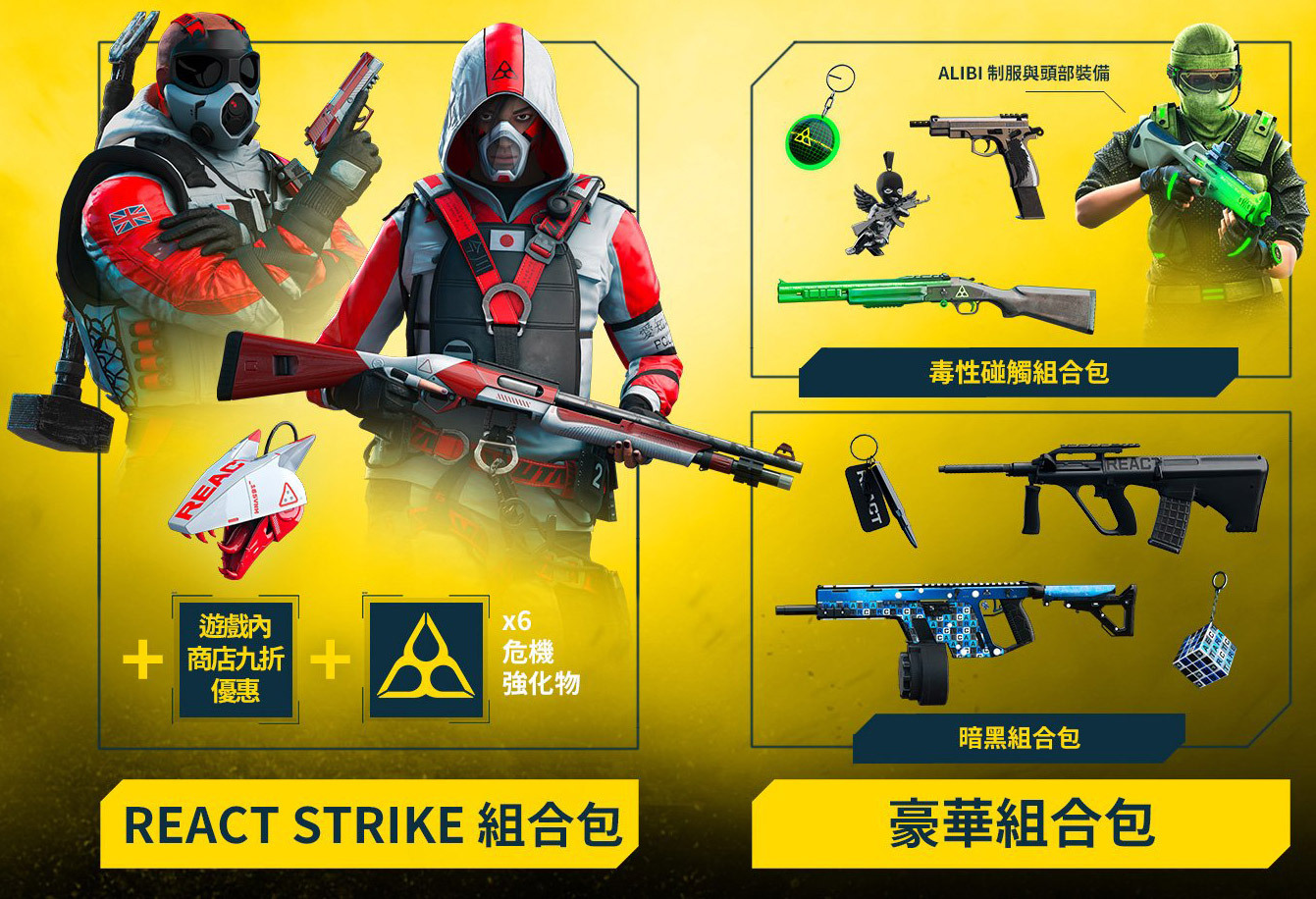 PS5 虹彩六號：撤離禁區 中文豪華版