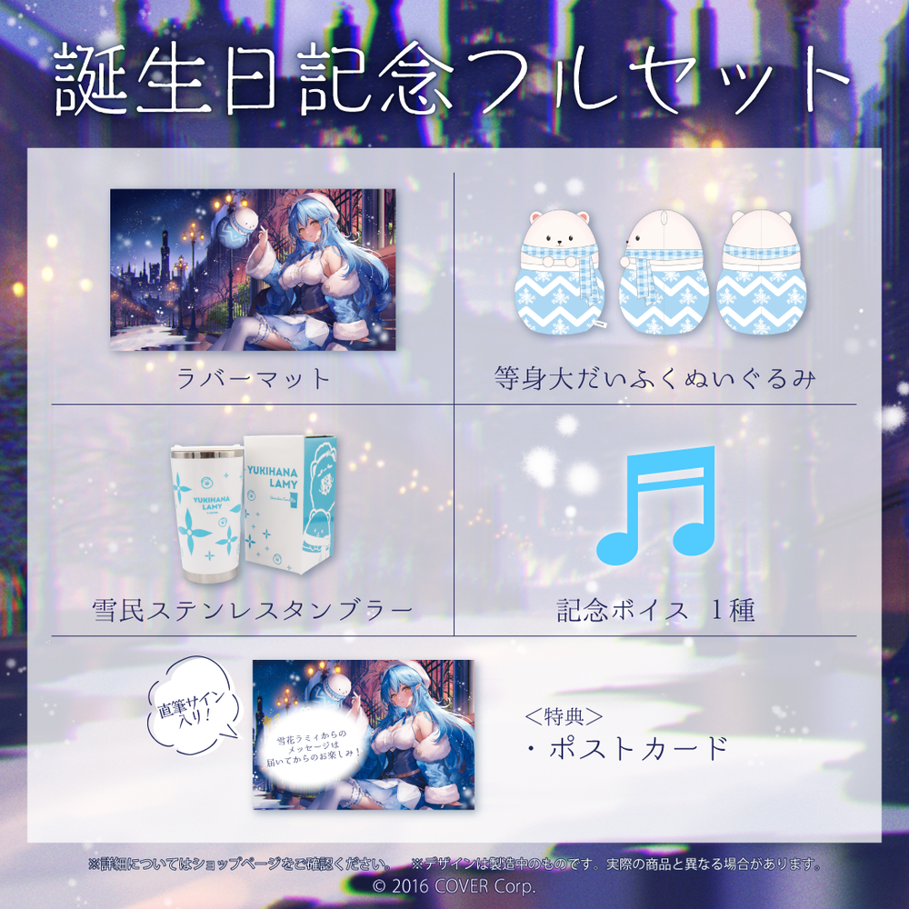 通常 1本タイプ ホロライブ 雪花ラミィ 誕生日記念2021 グッズ