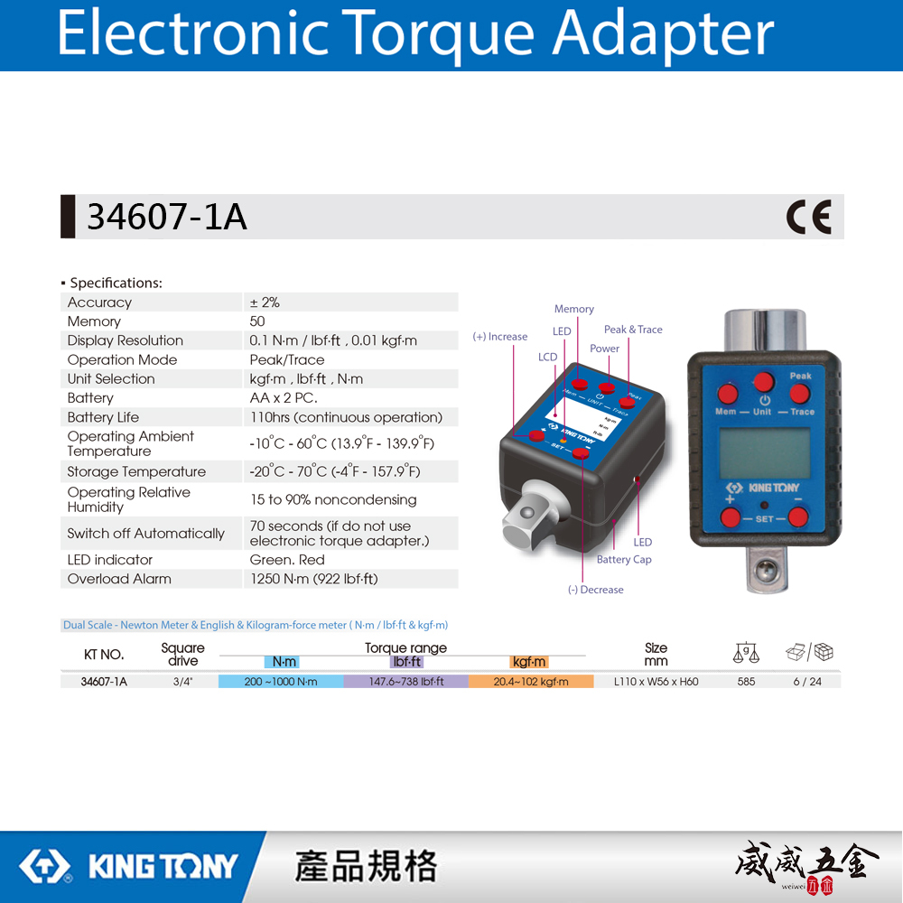 KING TONY 金統立 台灣製｜電子式扭力接頭 扭力板手 3/4" 扭力表 記憶功能｜34607-1A
