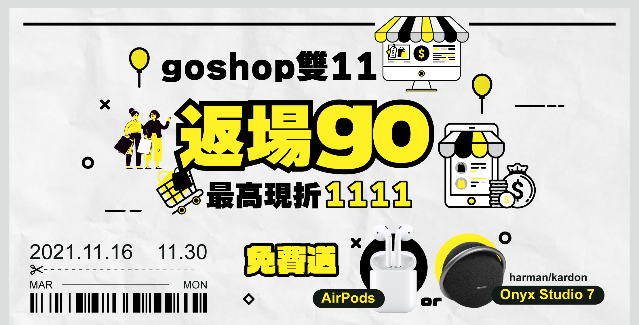 雙11返場go