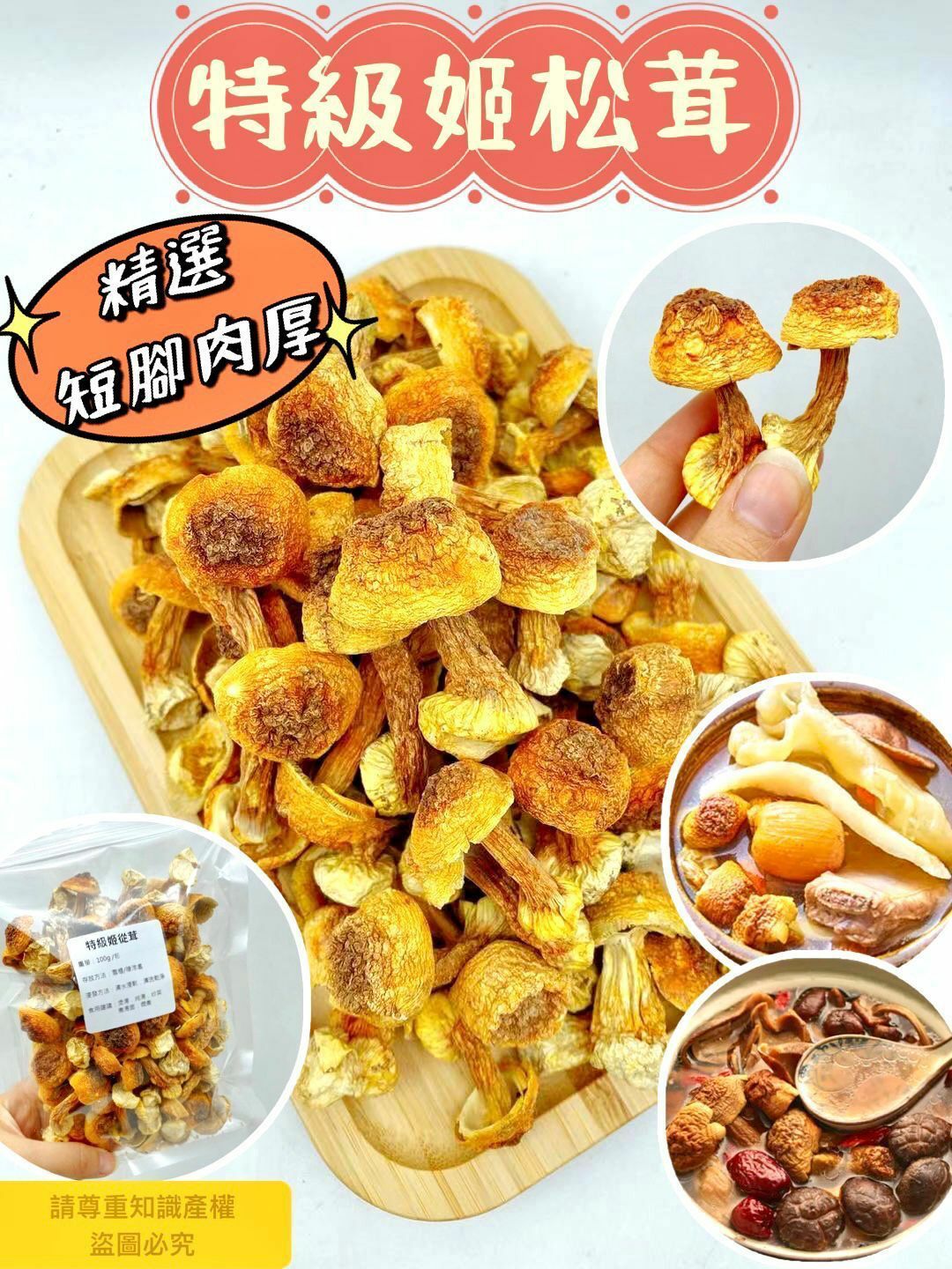 特級姬松茸 -2103463