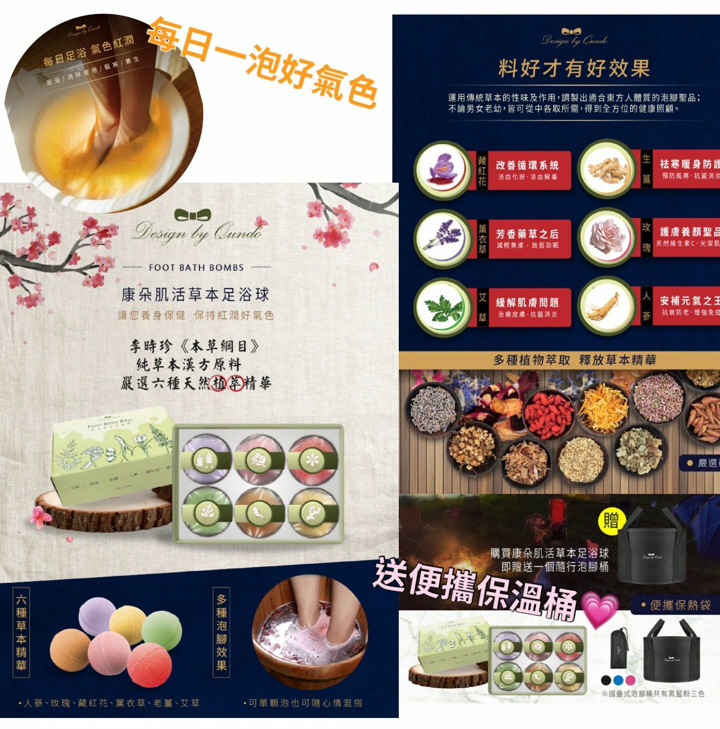 台灣康朵肌活草本足浴球