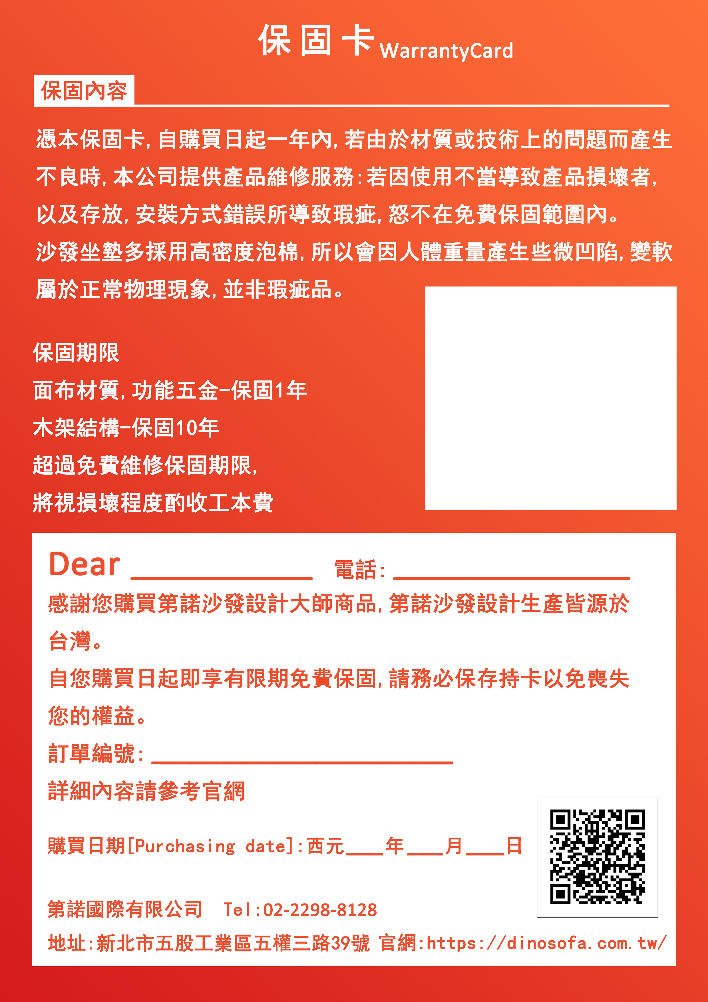 客製化沙發-訂製沙發-第諾沙發：沙發保固
