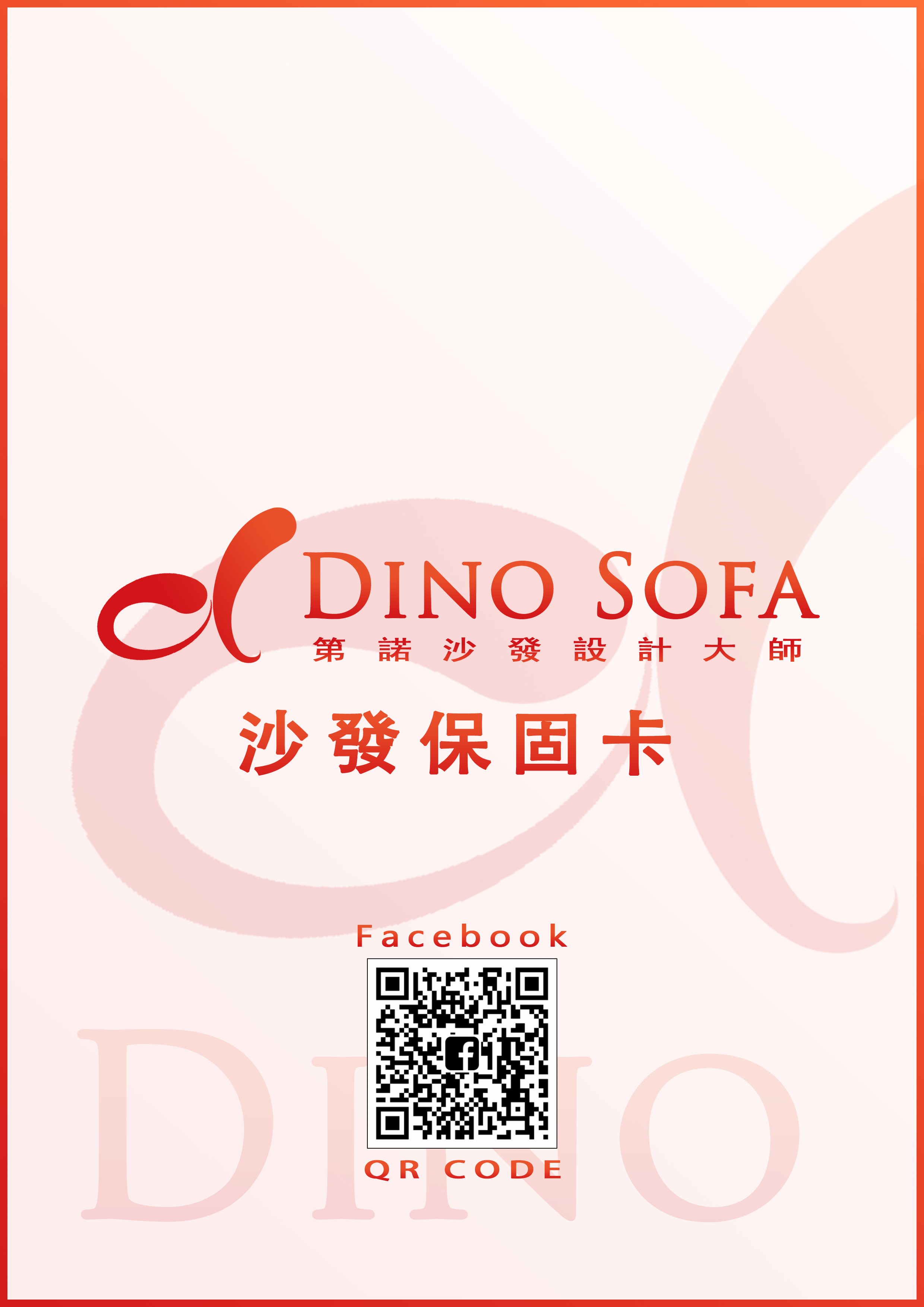 客製化沙發-訂製沙發-第諾沙發：沙發保固