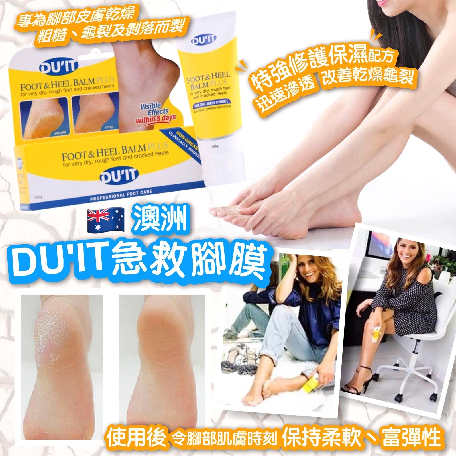 澳洲DU'IT急救腳膜50g