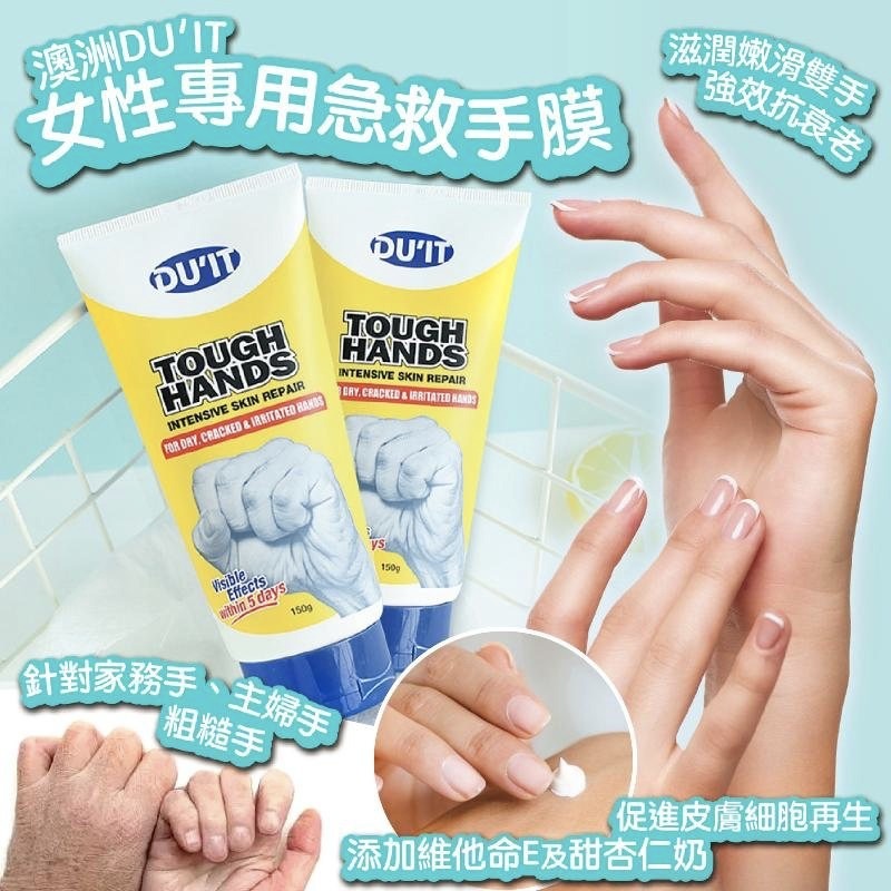 澳洲DU'IT女性專用急救手膜