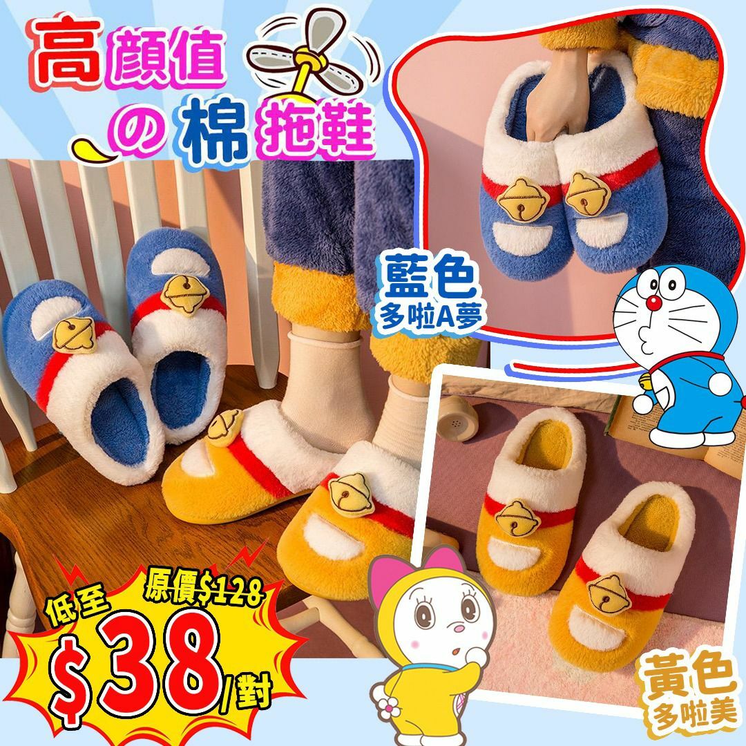 WSBA3990 多啦A夢卡通軟毛拖鞋 (現貨)