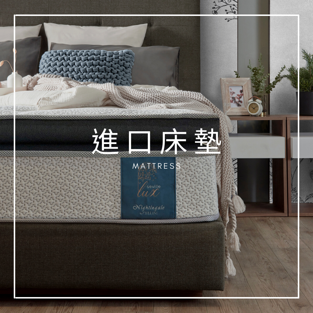 進口床墊