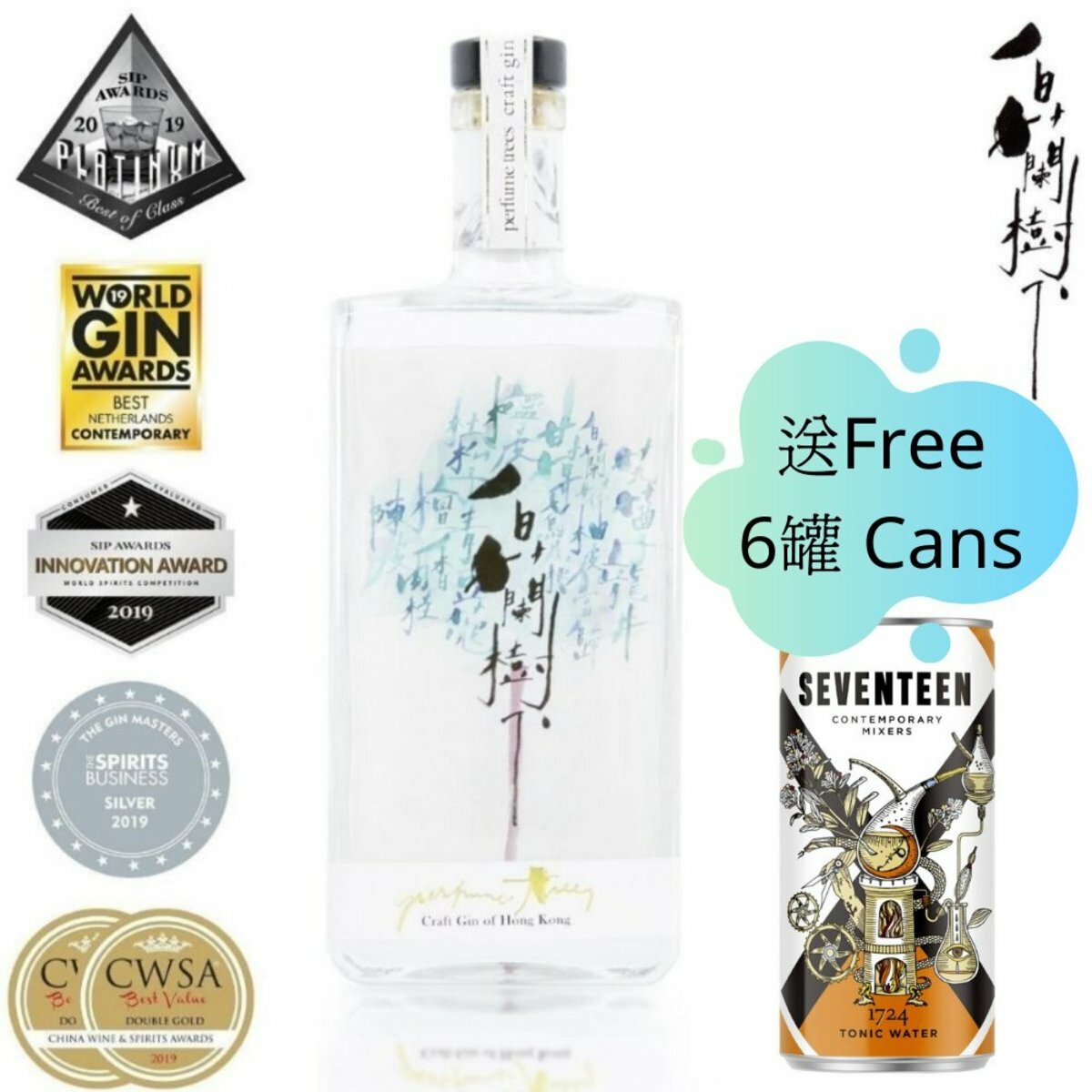 Perfume Trees Gin 氈酒gin 500ml 送1724 湯力水 白蘭樹下推薦使用