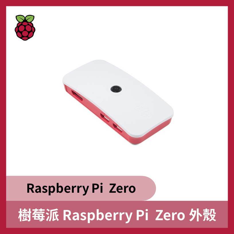樹莓派 Raspberry Pi  Zero 外殼