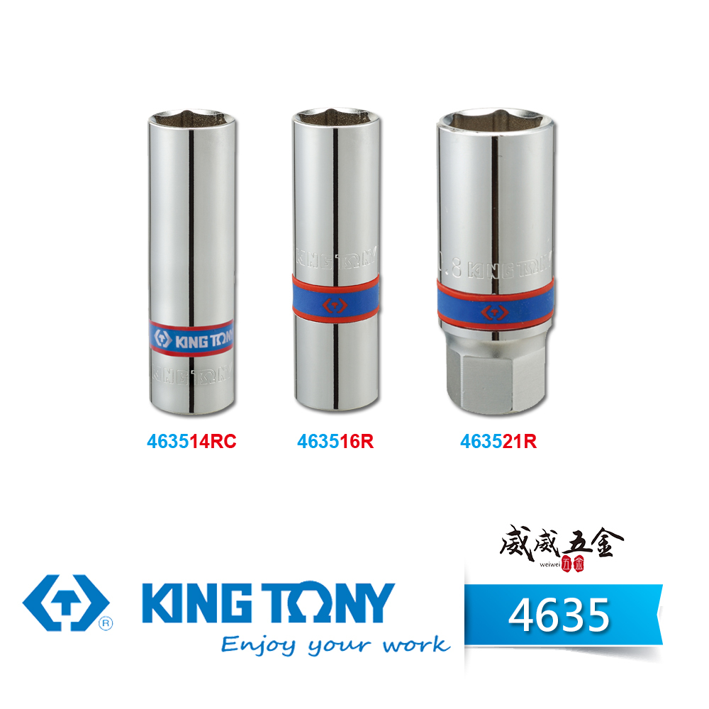 KING TONY 金統立｜1/2" 四分 4分 手動六角膠套火星塞套筒｜4635 14RC 16R 21R｜台灣製｜公司貨