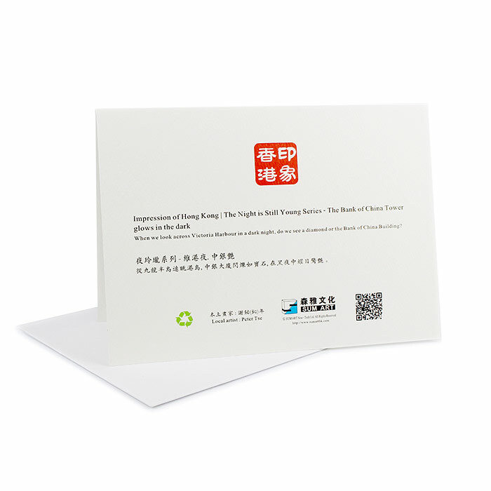 森雅文化A5 賀卡- 夜玲瓏系列 - 維港夜. 中銀艷